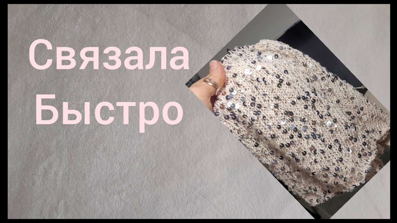 ♡ Маечка с пайетками спицами ♡