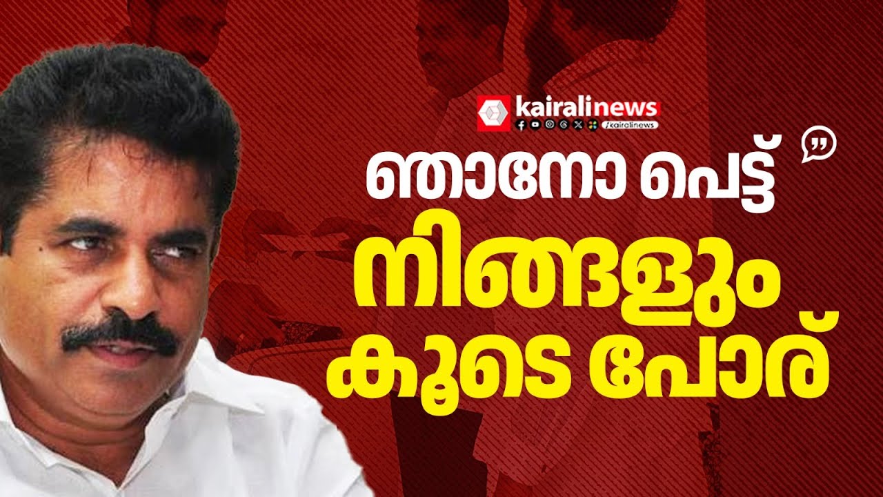 ഞാനോ പെട്ട് നിങ്ങളും പോര്! 'KPCC ജന.സെ രമണി P നായരും പോറ്റിയുടെവീട്ടില്‍ പോകാന്‍ കൂടെയുണ്ടായിരുന്നു'