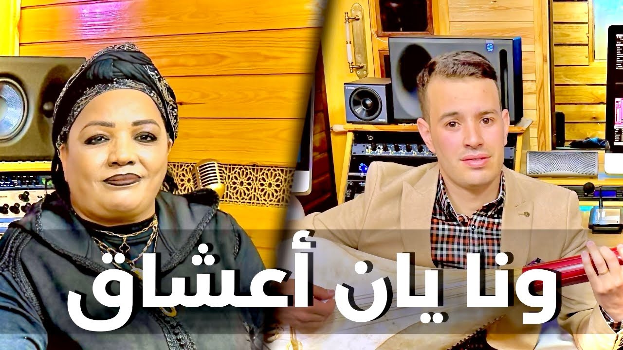 Driss boumia et Hassania (officiel music) 