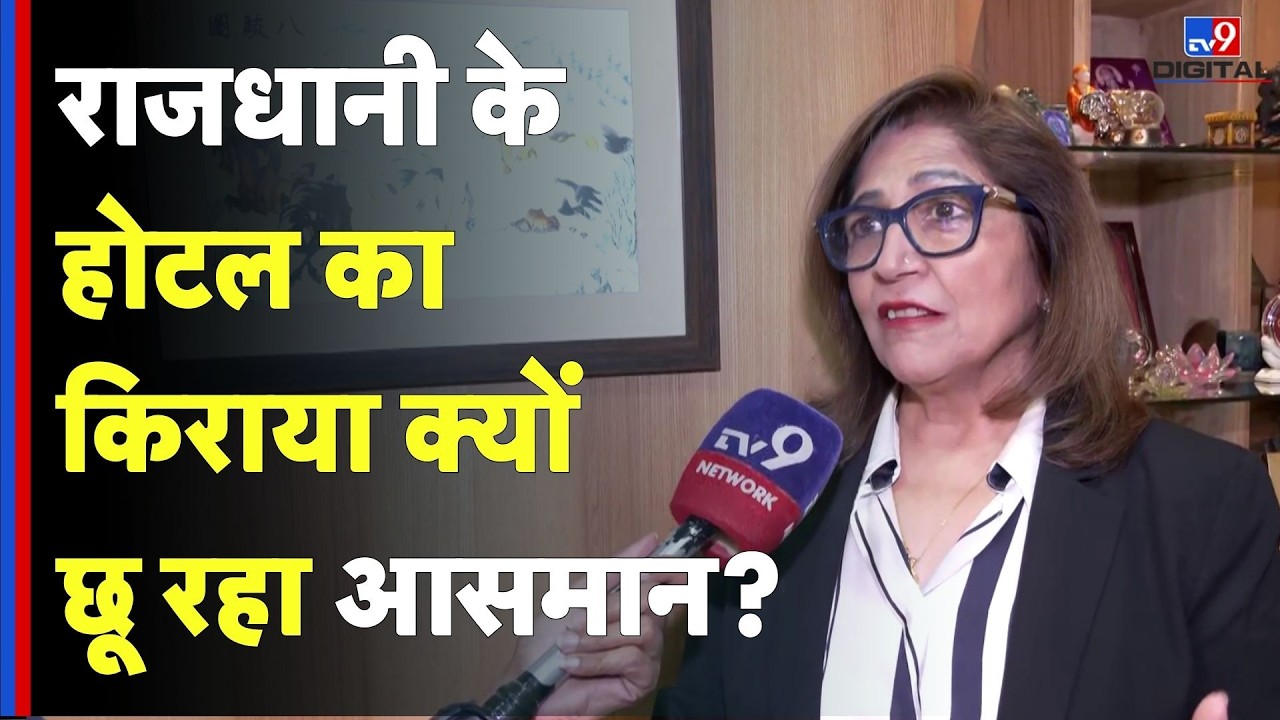 Delhi Hotel Price: Why are hotel rates in the capital skyrocketing? | Delhi News TV9D