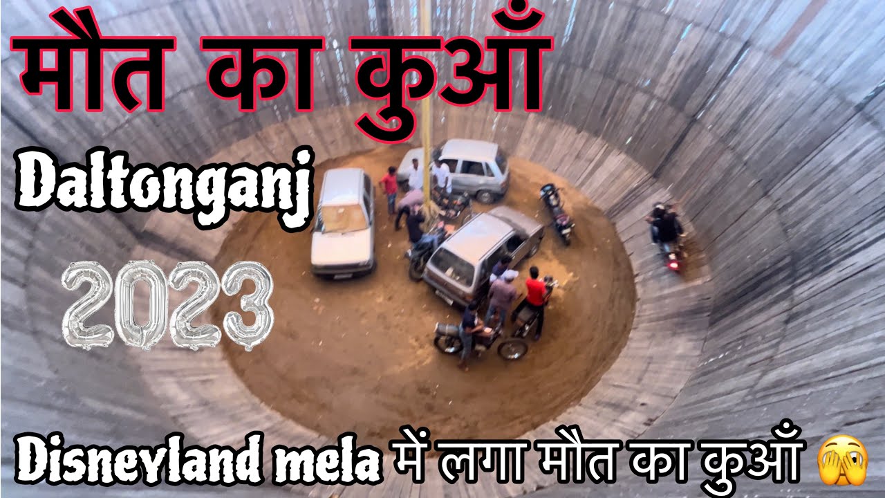 Maut Ka Kuan || Disneyland Mela Daltonganj || Mr Ekku Vlogs
