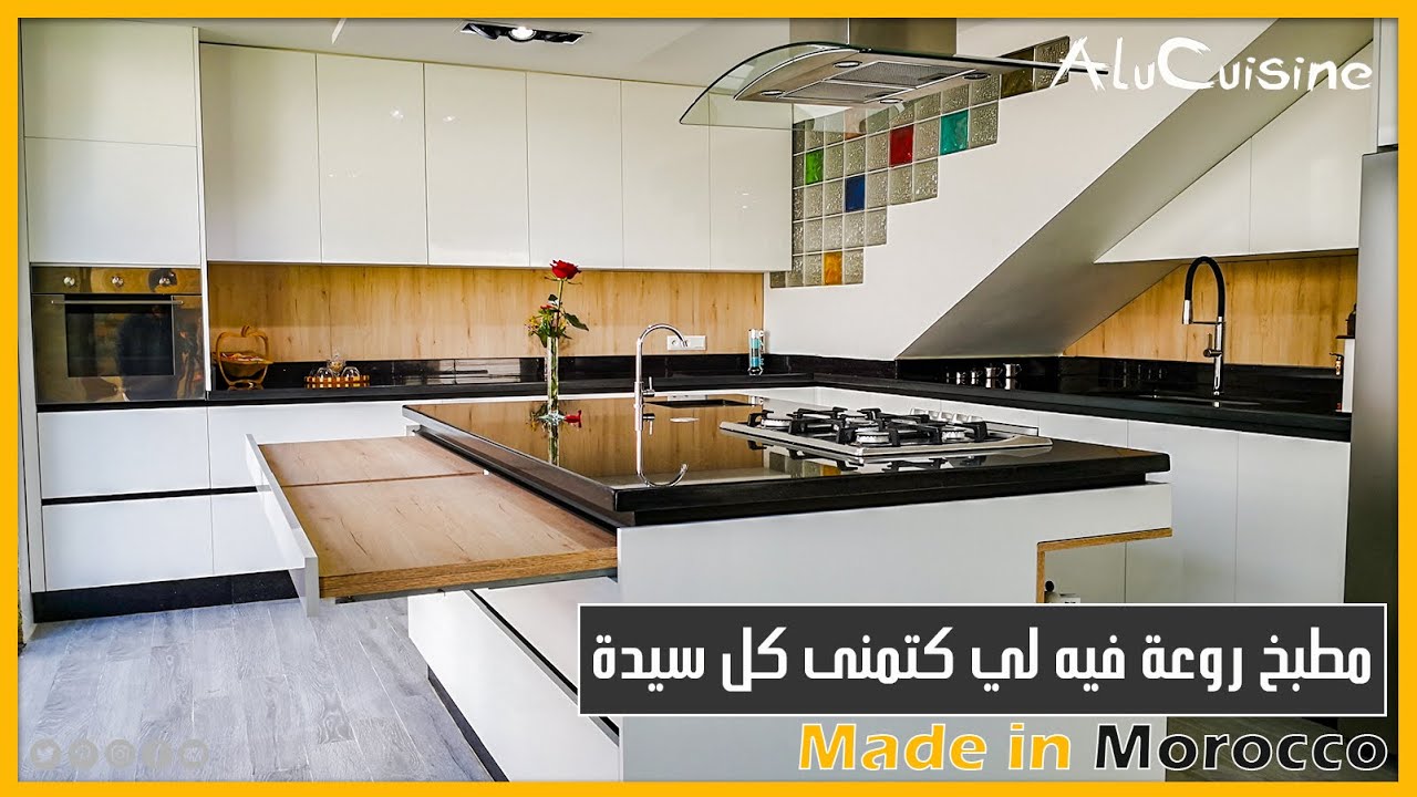 كيف نجحنا في حل مشكل تحت الدرج حل لي شافو كيعجبو مطبخ عصري . #ڤيلا