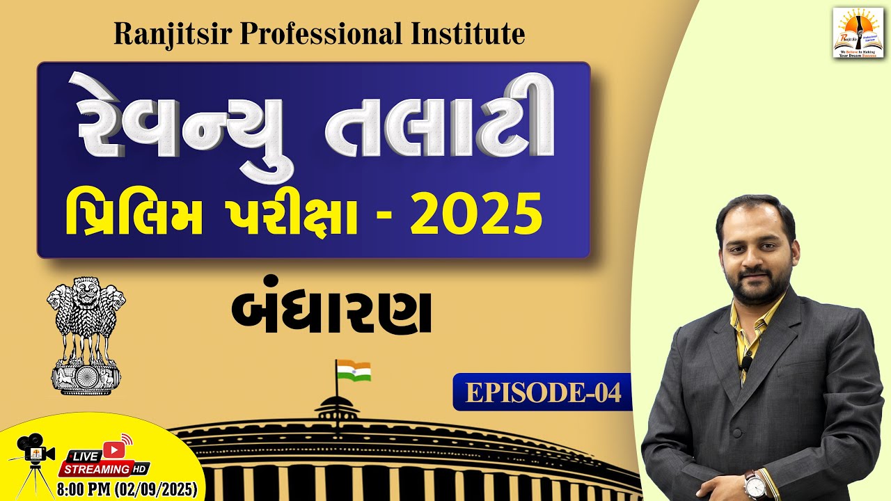 Revenue Talati 2025 | Prelim Exam | બંધારણ | EP-04 | @RanjitsirProfessionalInstitute