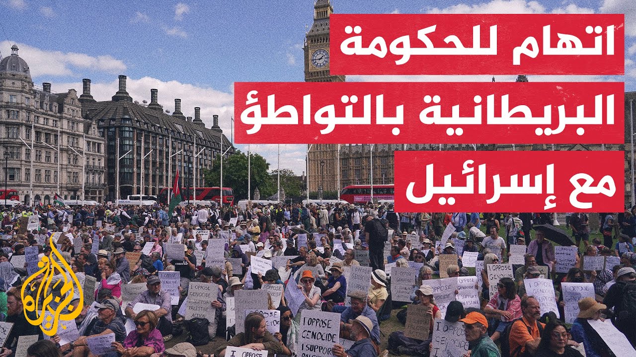 مئات آلاف المتظاهرين في لندن يطالبون بوقف الحرب على غزة
