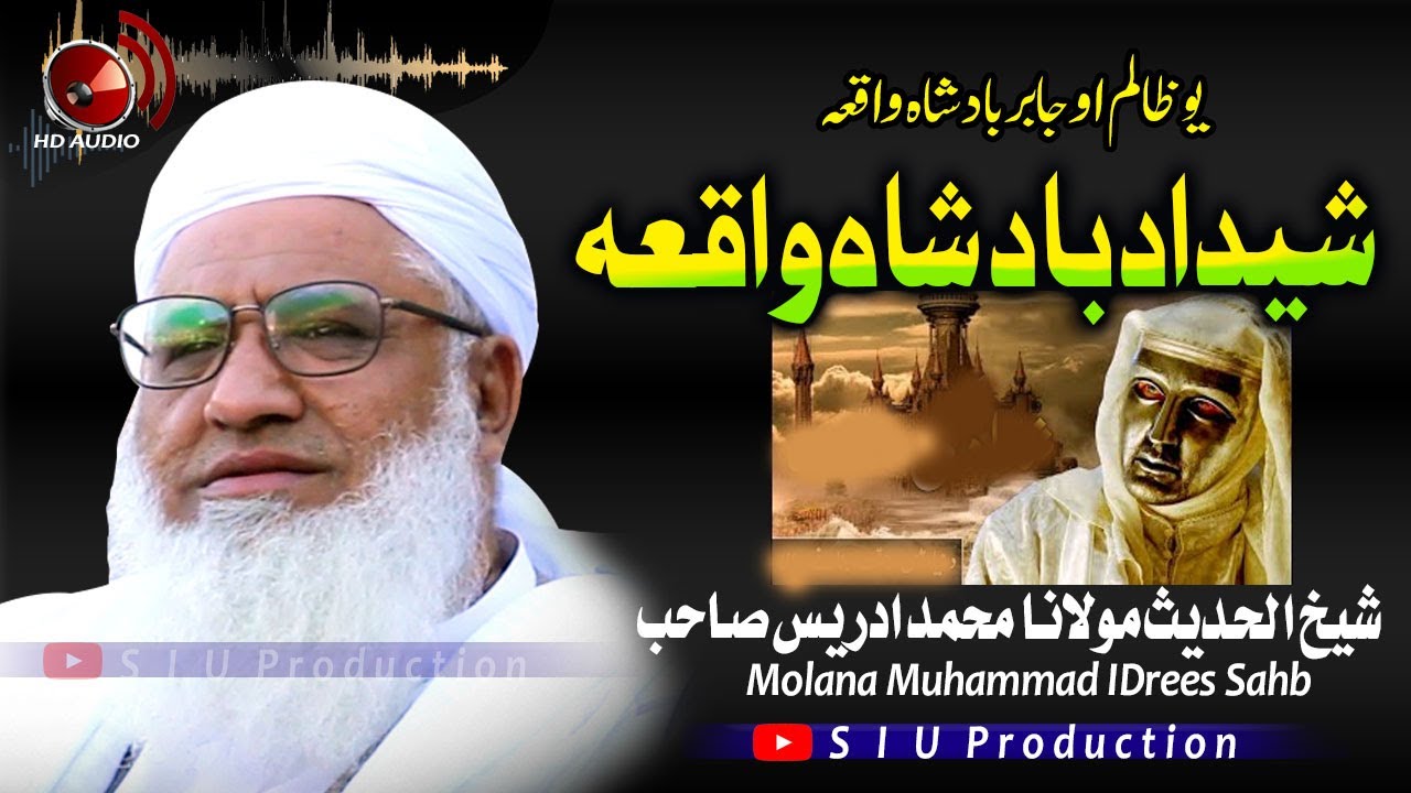Molana M۔Idrees Sahb Audio Bayan ||Sheddad Badshah Waqea ||یو ظالم او جابر باچا واقعہ