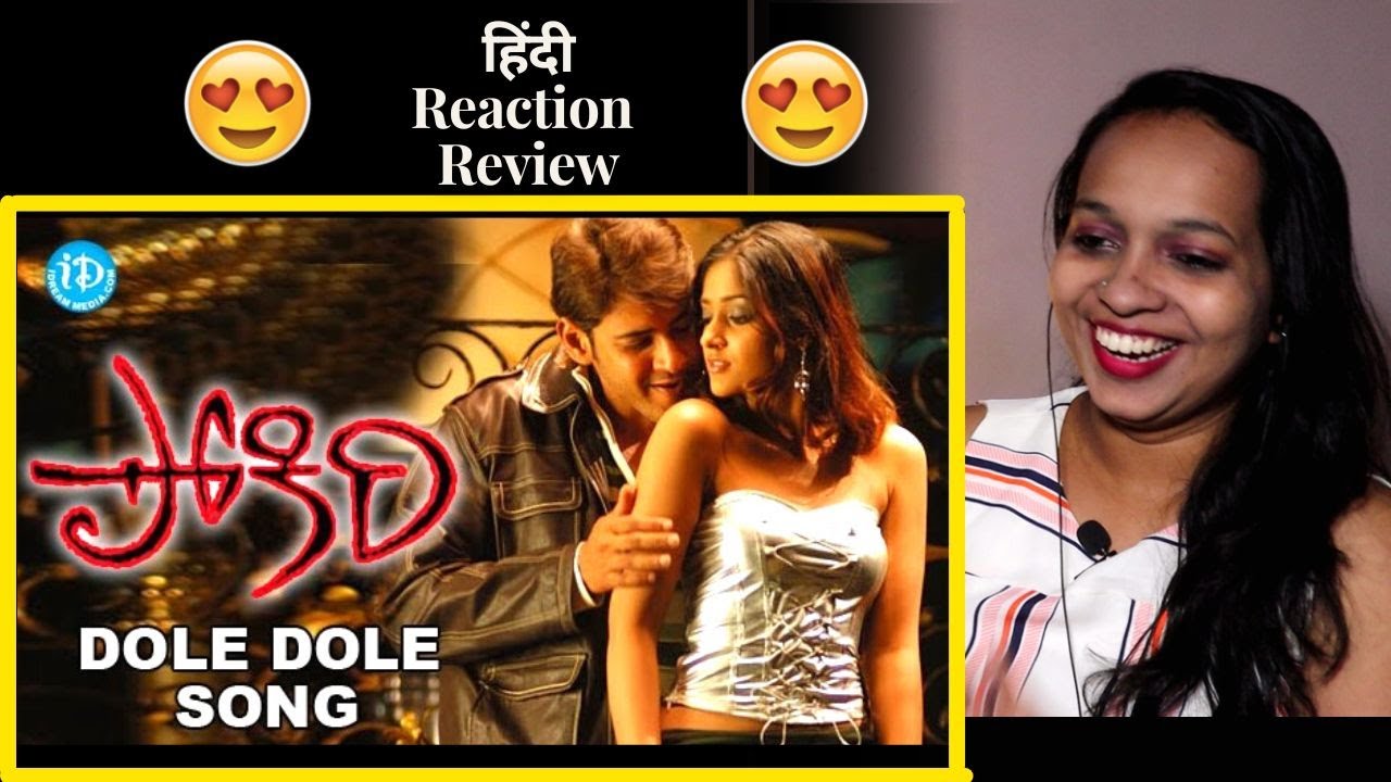 Dole Dole Song REACTION (Pokiri Movie) | Mahesh Babu | Ileana | By Chitra