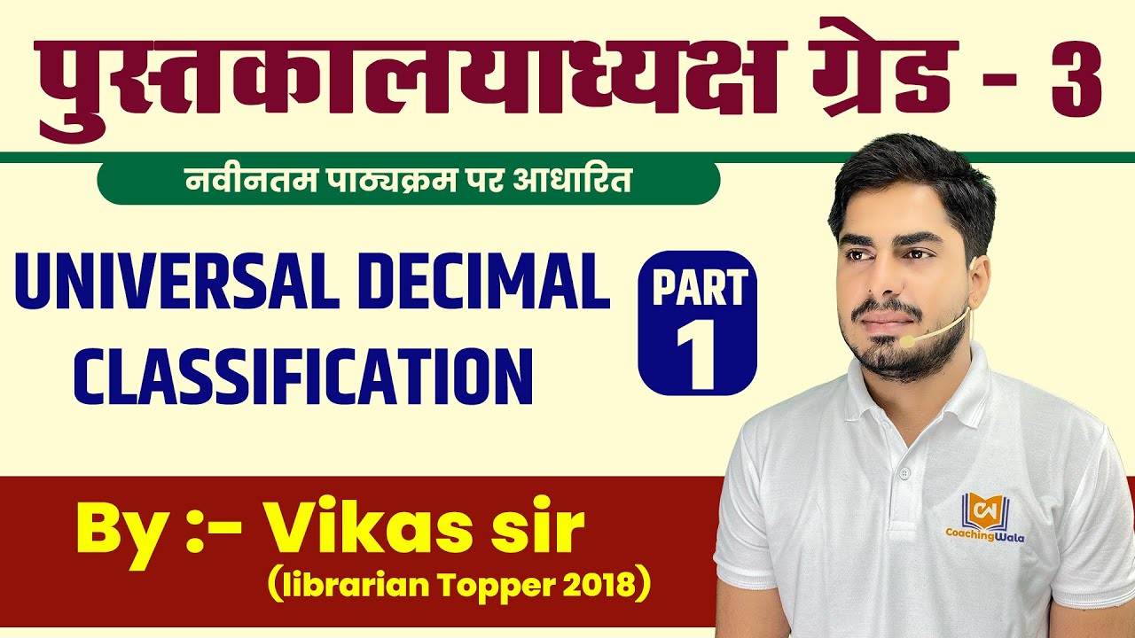 UNIVERSAL DECIMAL CLASSIFICATION (UDC) || NEW SYLLABUS ACCORDING II LIBRARIAN GRADE 3RD RSMSSB 2022