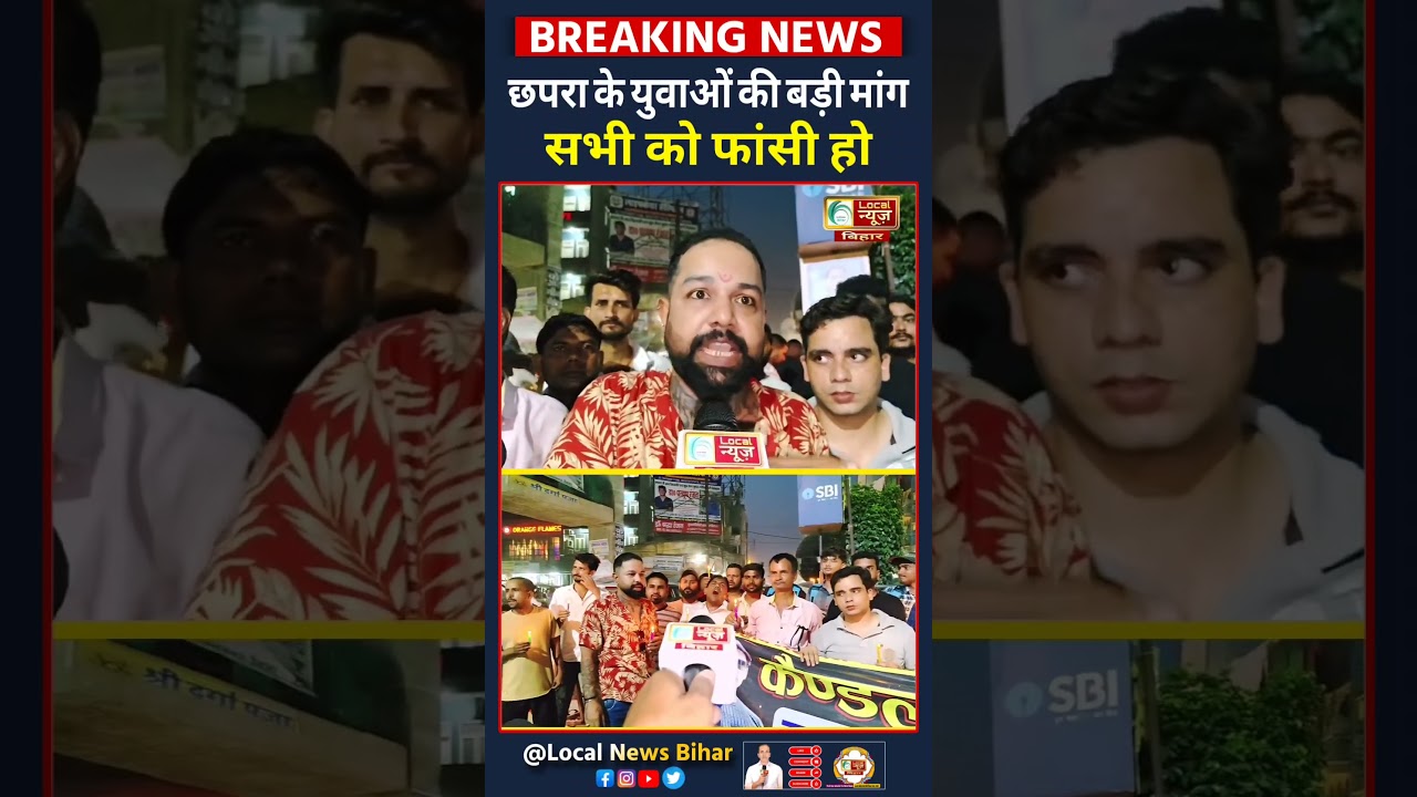 आरा कथित एनकाउंटर मामले में छपरा में भी आक्रोश मार्च, युवाओं ने कहा सभी आरोपी को फांसी हो...