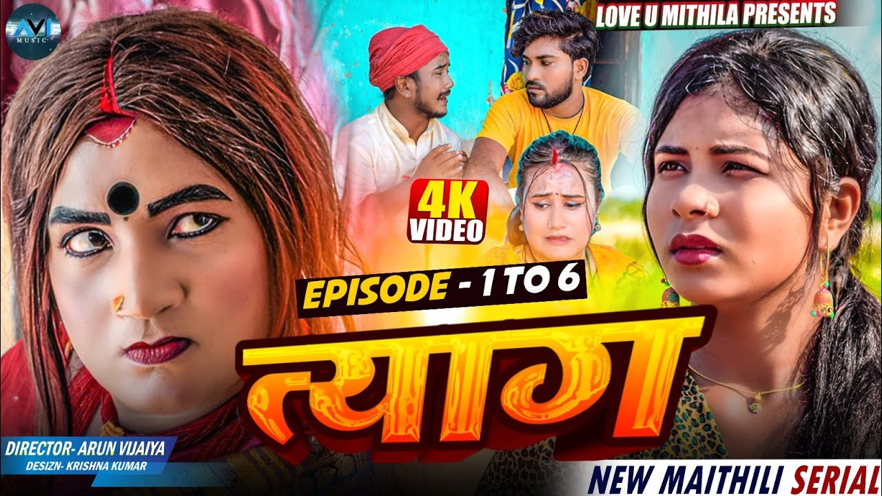त्याग // EPISODE 1 TO 6 // MAITHILI COMEDY 2025 //  LOVE U MITHILA //