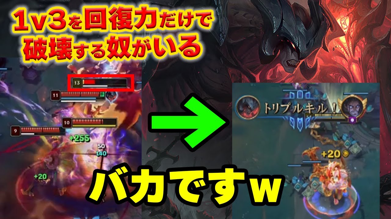 【LOL・TOP】エイトロックスの回復力がいかれすぎて１v３に勝てたんだがｗｗｗ