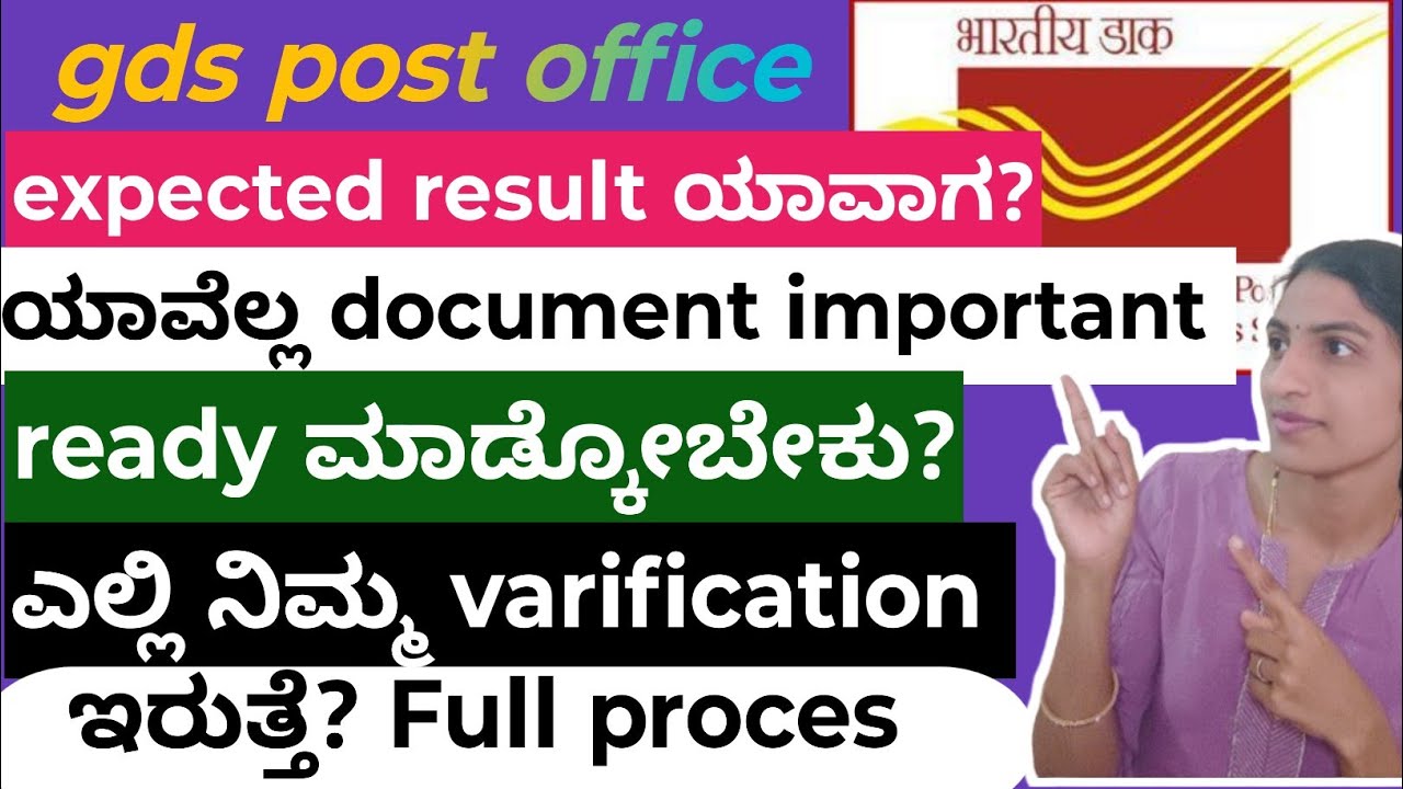 GDS Post Office Result: ಯಾವಾಗ ಬರುತ್ತೆ? ಬೇಕಾದ ದಾಖಲೆಗಳು, Verification ಸಂಪೂರ್ಣ ಮಾಹಿತಿ!