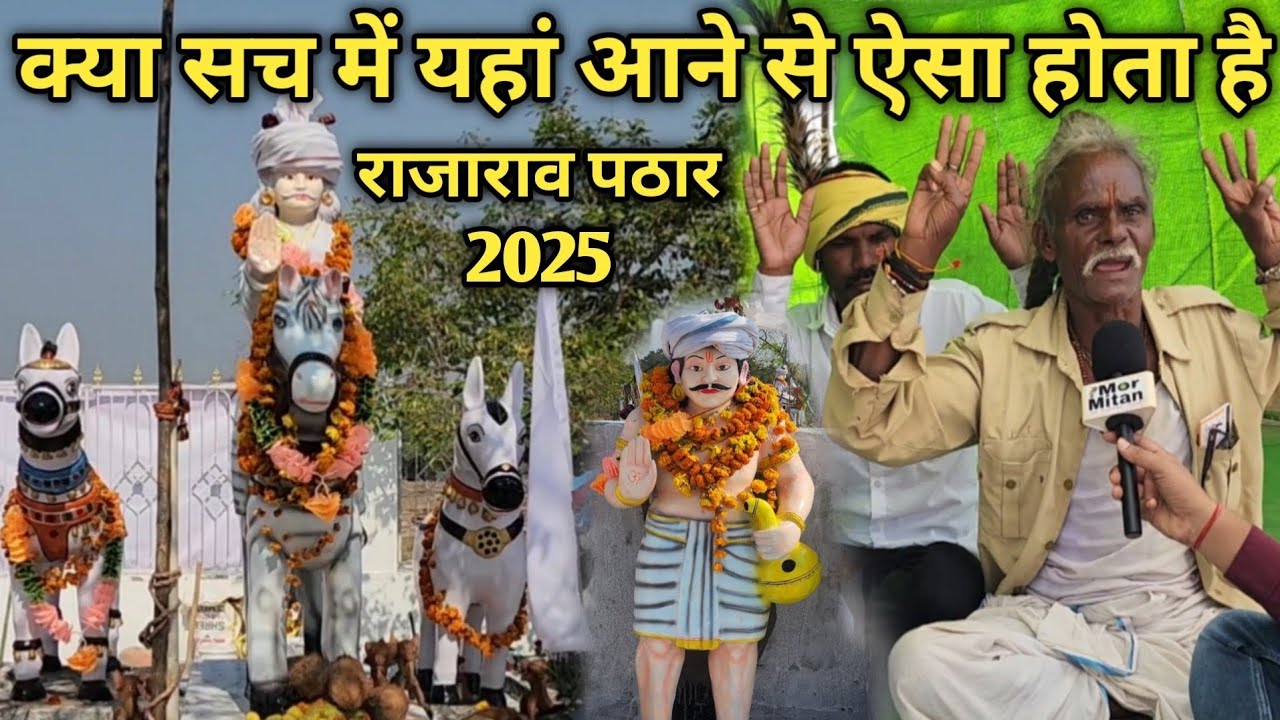 Rajarao Pathar Chhattisgarh || राजाराव पठार देव स्थल 2025 