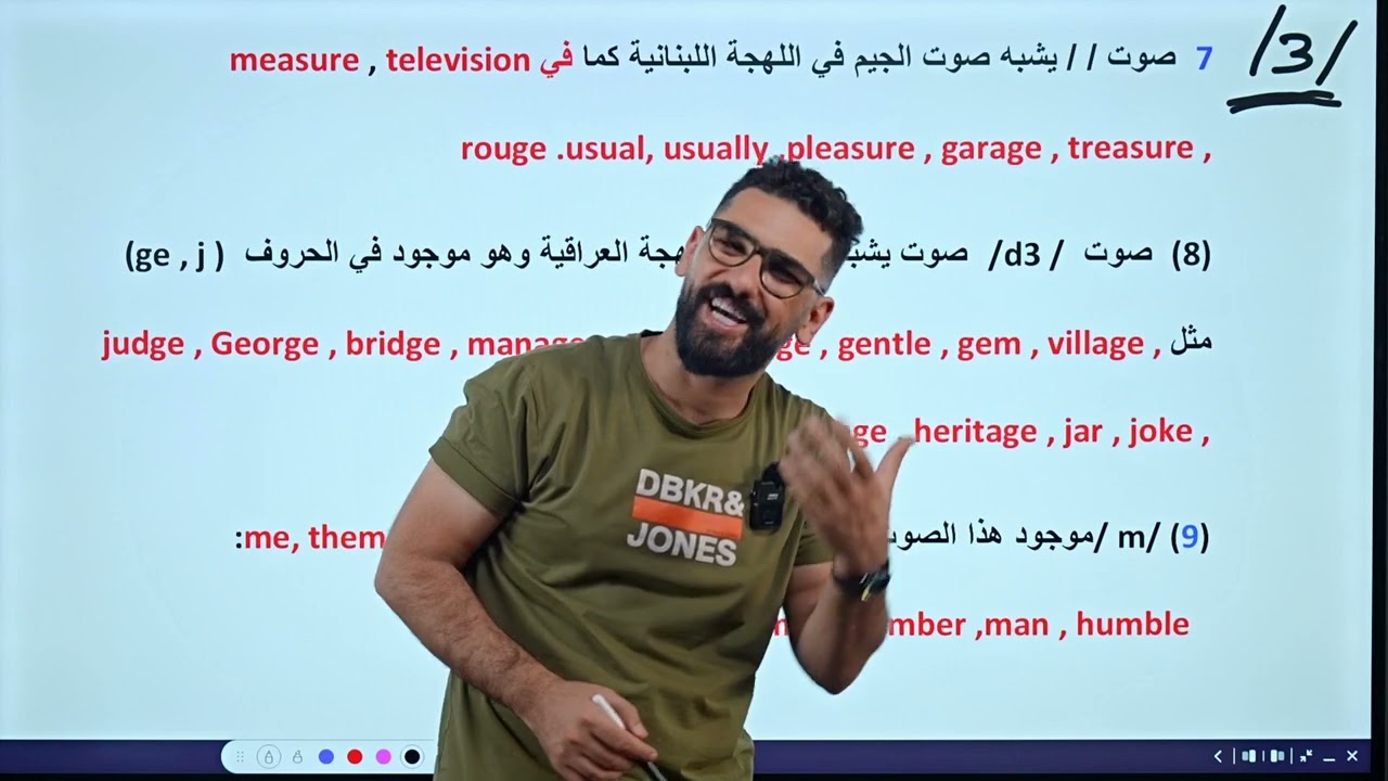 سلسلة تعليم اصوات اللغة الانكليزية لجميع الفئات العمرية / المحاضرة 5 /  10 اصوات صحيحة