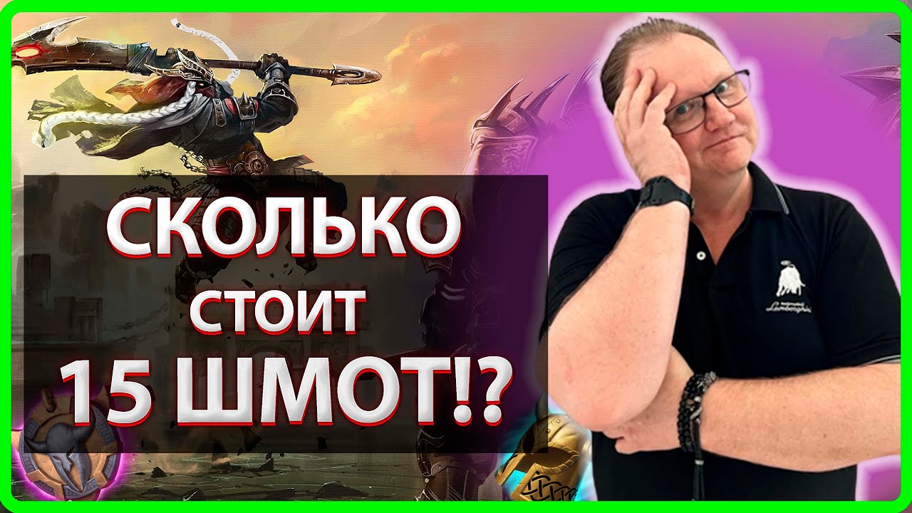Vikings War Of Clans СКОЛЬКО СТОИТ 15 ШМОТ Master Viking