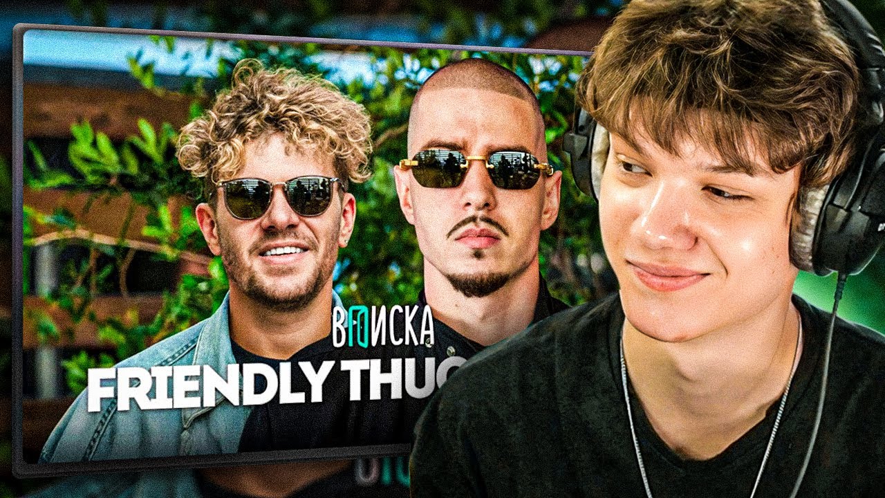 ВПИСКА С FRIENDLY THUG 52 NGG - Реакция Энклава
