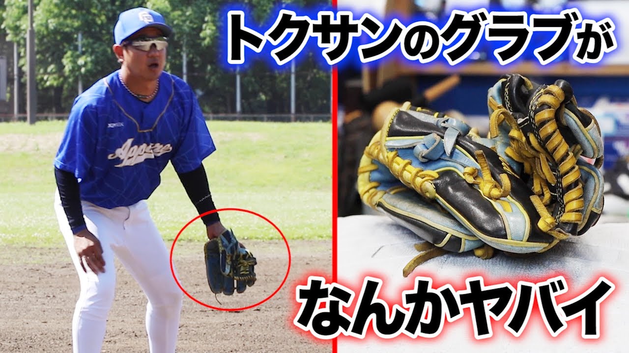 トクサンのグラブがおかしい…巻き貝みたいな形だ。