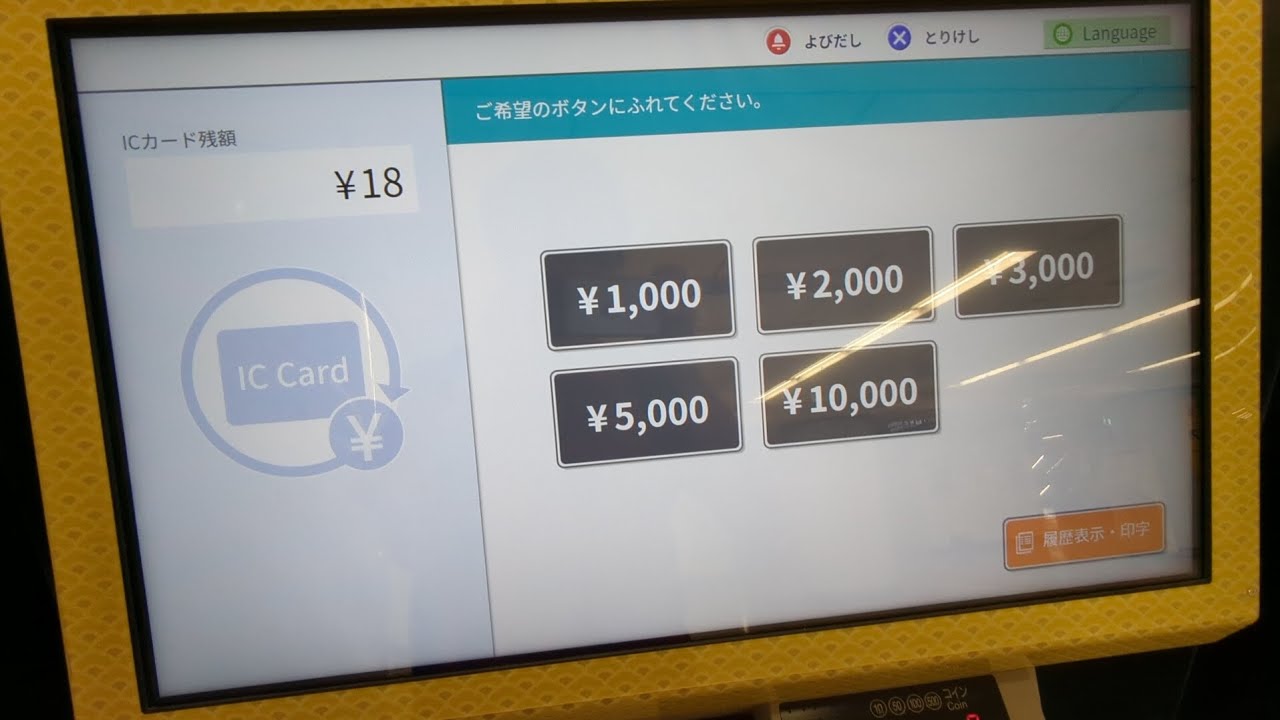 ＜券売機シリーズ１２６＞【操作画面の大きさにびっくり】名古屋市交通局の観光客向け新型券売機でmanacaへチャージしてみた @栄(H10，M05)