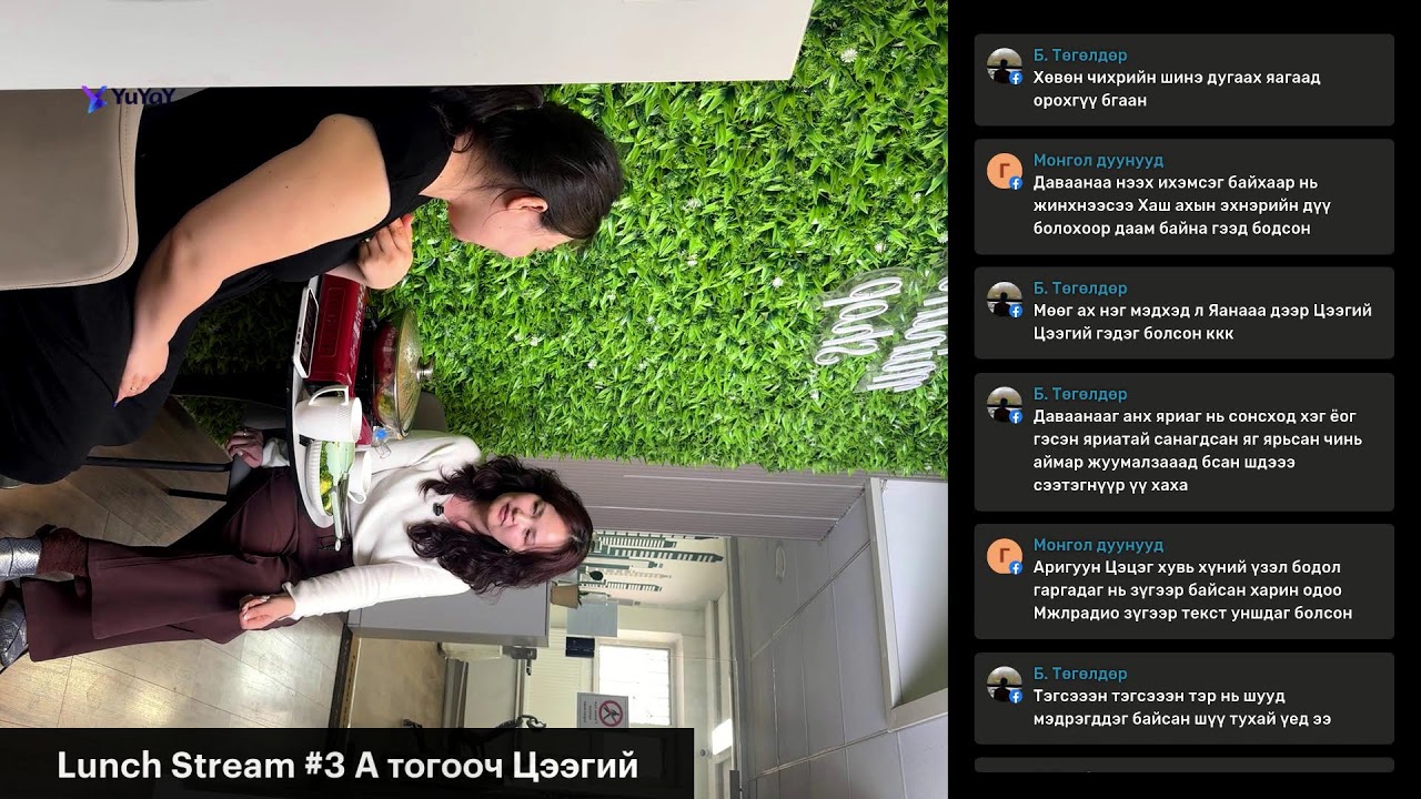 Lunch Stream #3 А тогооч Цээгий