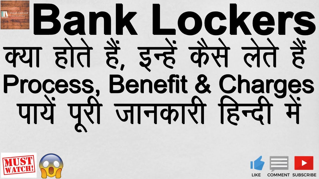 WHAT IS BANK LOCKER | BANK LOCKER RULES IN HINDI | BANK LOCKER CHARGES | BANK LOCKERS IN INDIA