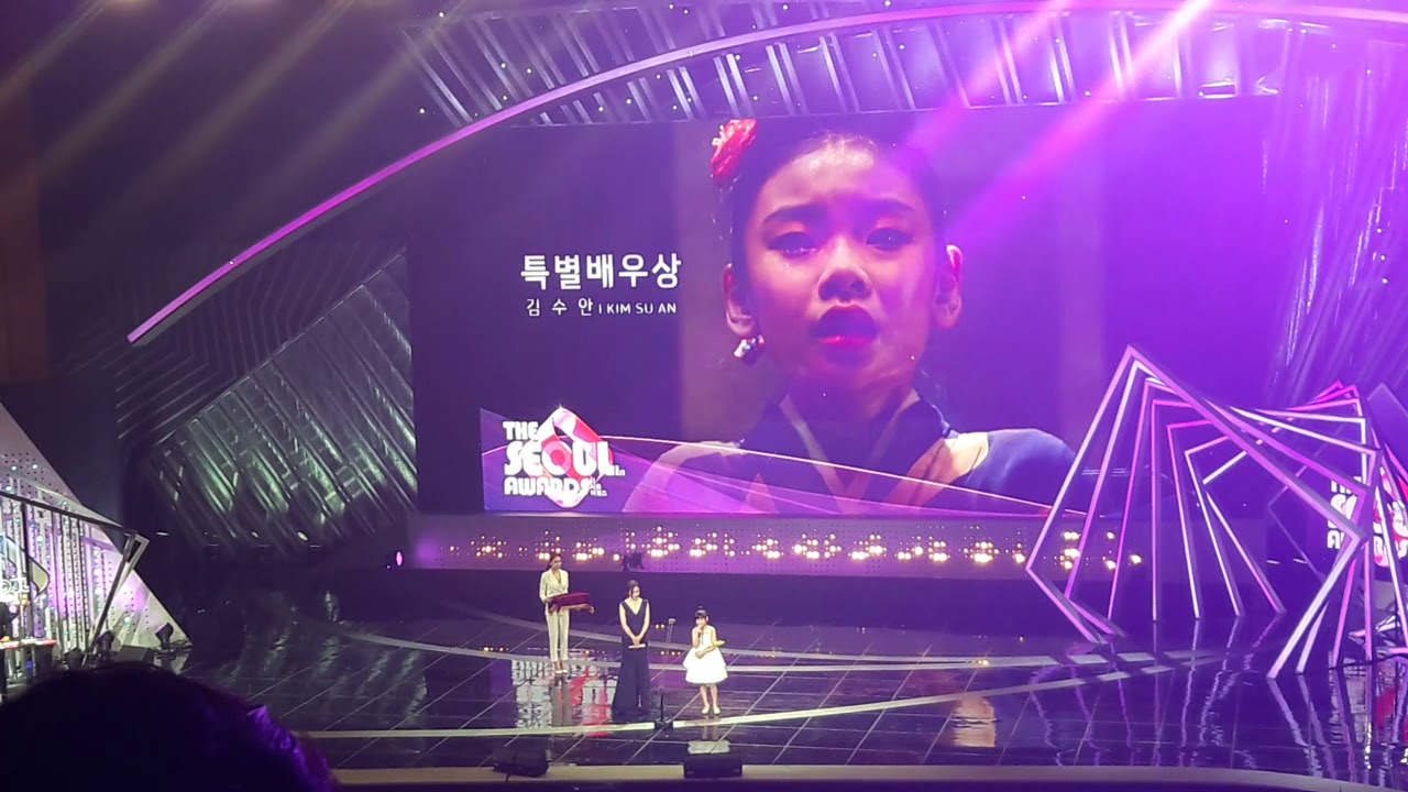 더 서울어워즈 2017: 특별배우상 - 김수안 (Kim Su An)!!축하드립니다