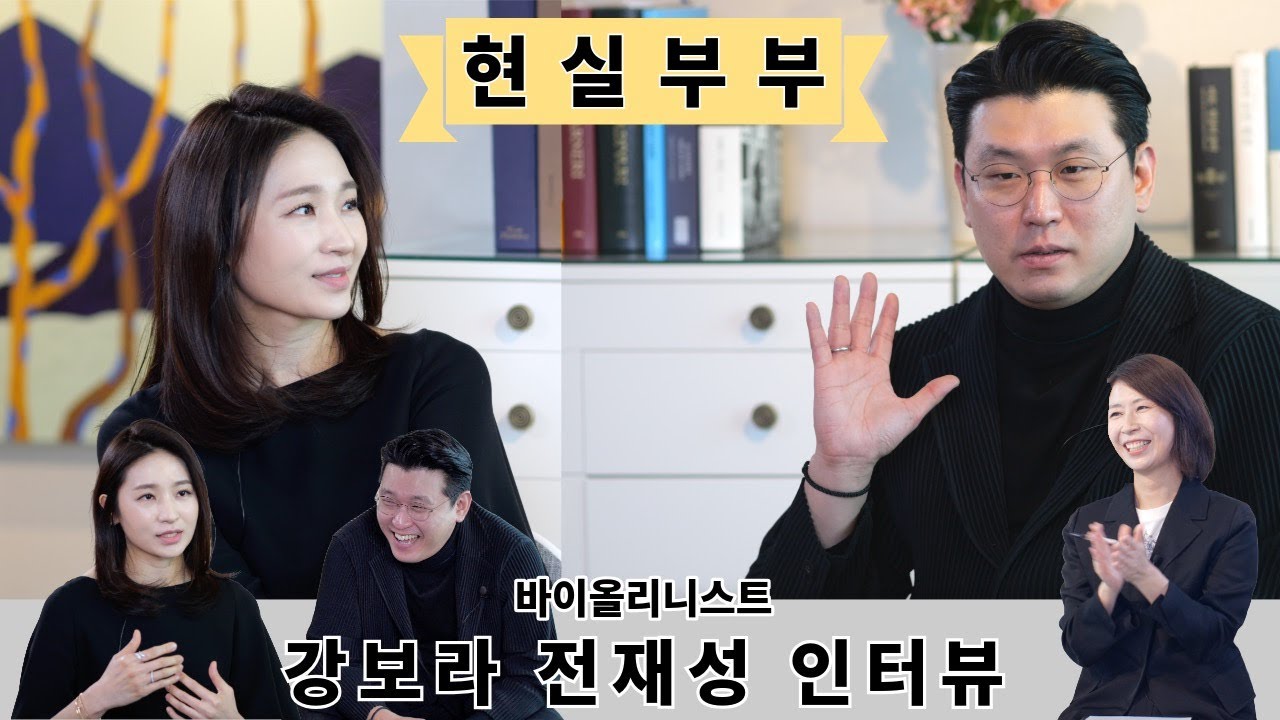 바이올리니스트 강보라 전재성 인터뷰
