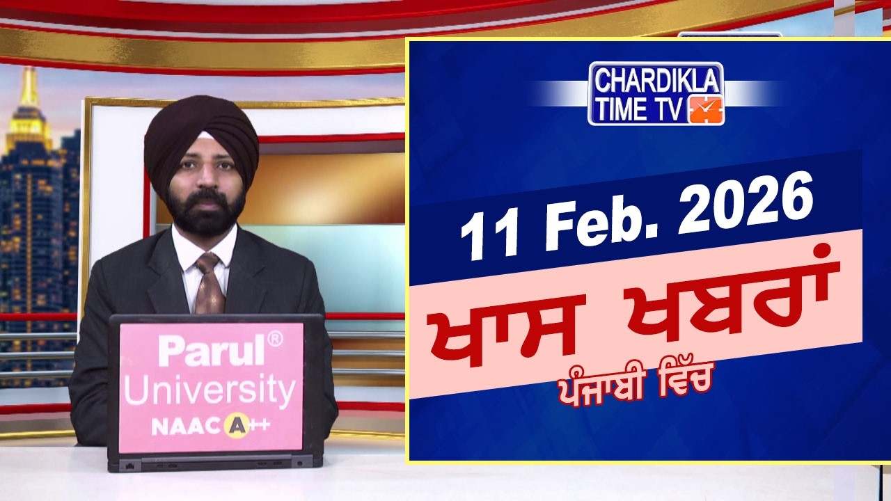 ਪੰਜਾਬੀ ਖ਼ਬਰਾਂ | Punjabi News Live Today | Latest Punjab News | Chardikla Time Tv News| Punjab Floods