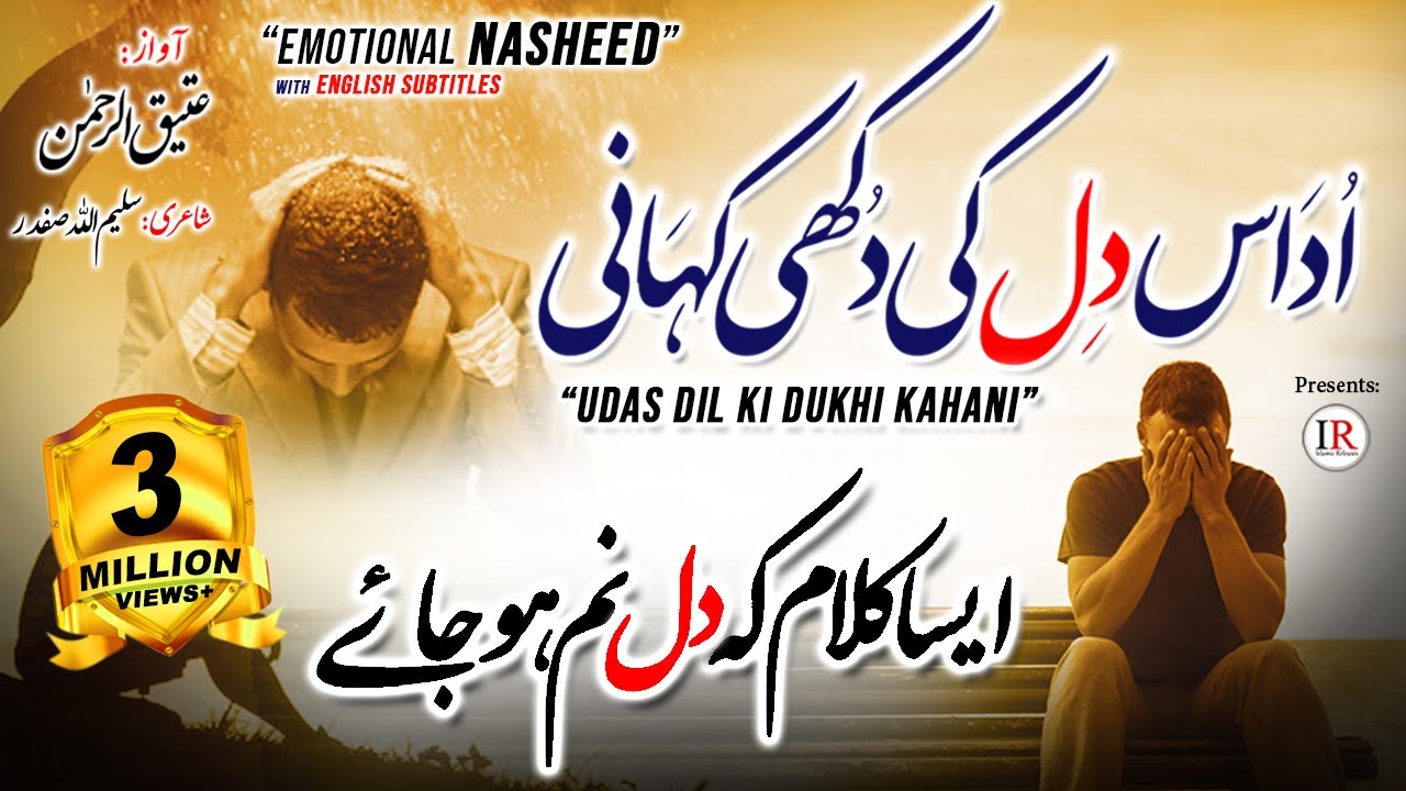 Most Emotional Kalaam of the Year, Udas Dil Ki Dukhi Kahani, Atiq Ur Rehman, Islamic Releases