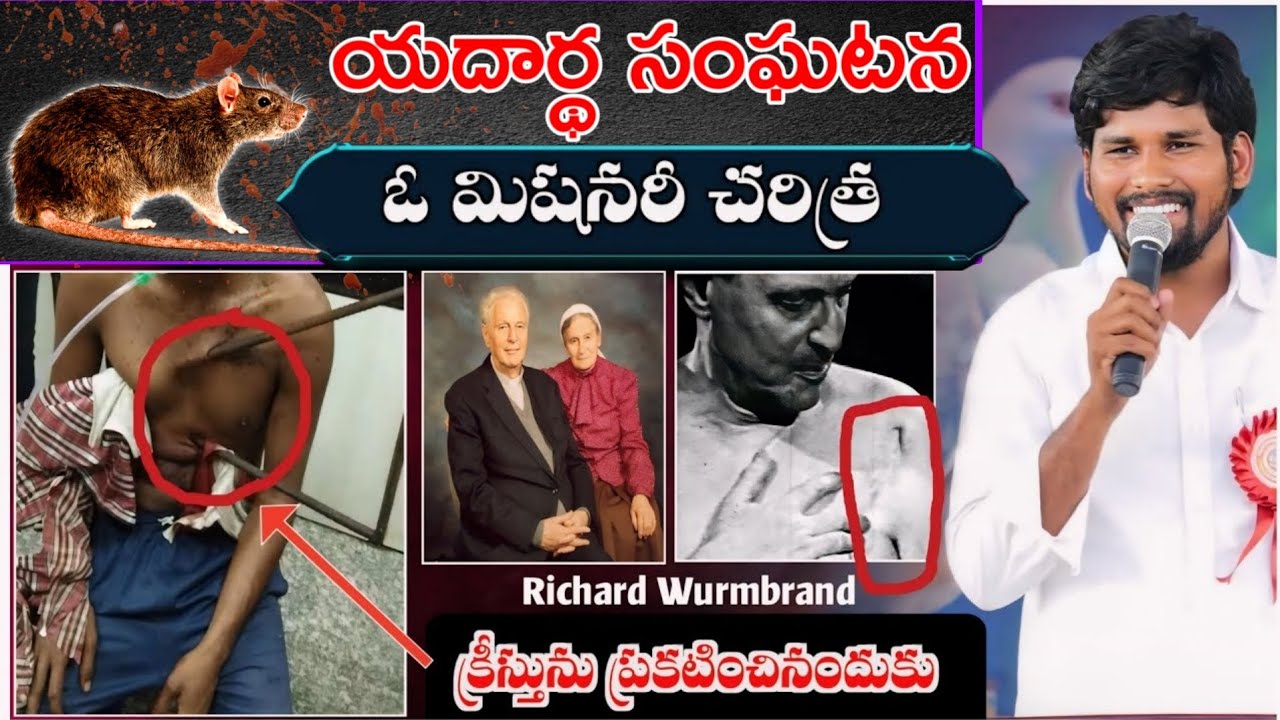 😭🥹Richard wurmbrand హృదయాల్లో 🔥మంట పుట్టించే మిషనరీ చరిత్ర msg by bro.Ashok Raj