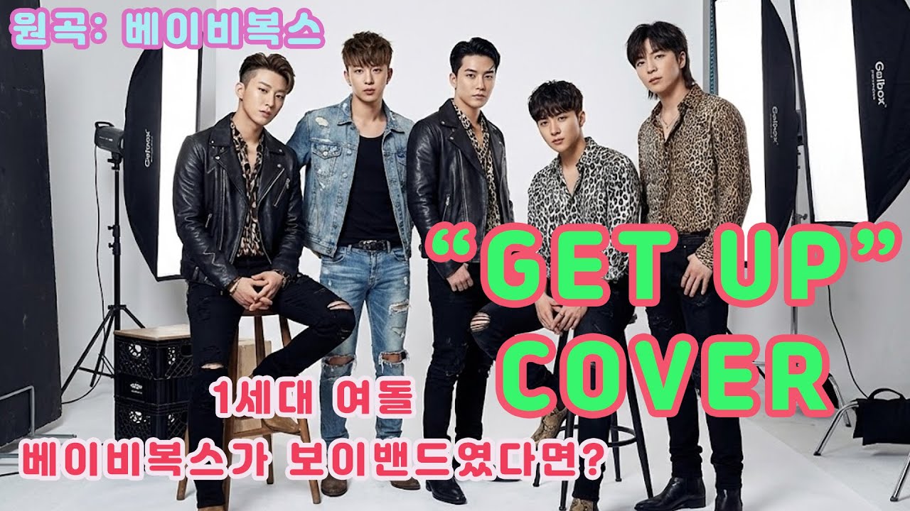 베이비복스의 