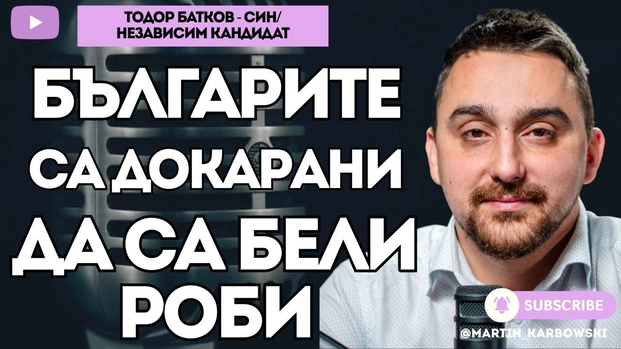 В Родопите няма поминък заради феодали и дерибеи! -  Тодор Батков-син в политическата надпревара!