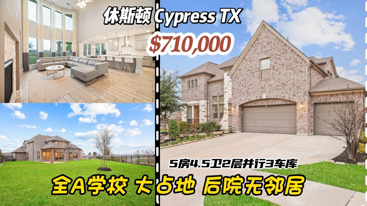 990期｜休斯顿房产｜Cypress，2021年建，全A学校，后院无邻居，5房4.5卫，2层3车库，室内3,822尺，占地14,358尺，tax 3.16%，HOA $1,360/年，$710,000