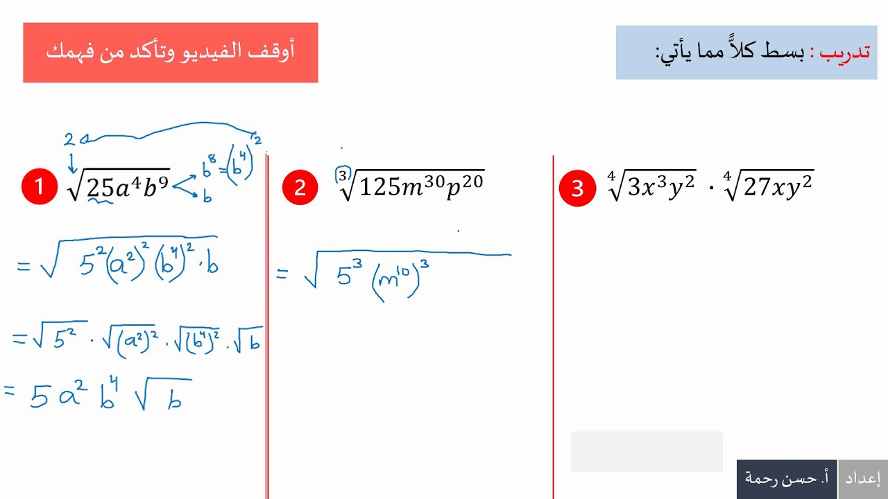 العمليات على التعابير الجذرية (1) ريض 253 | أ. حسن رحمة