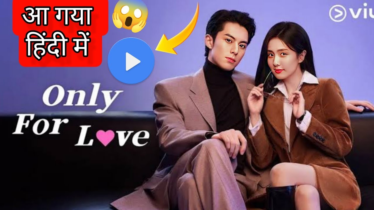 Only For Love Drama Hindi Dubbed | Release Date | Only For Love Kab Aayega 