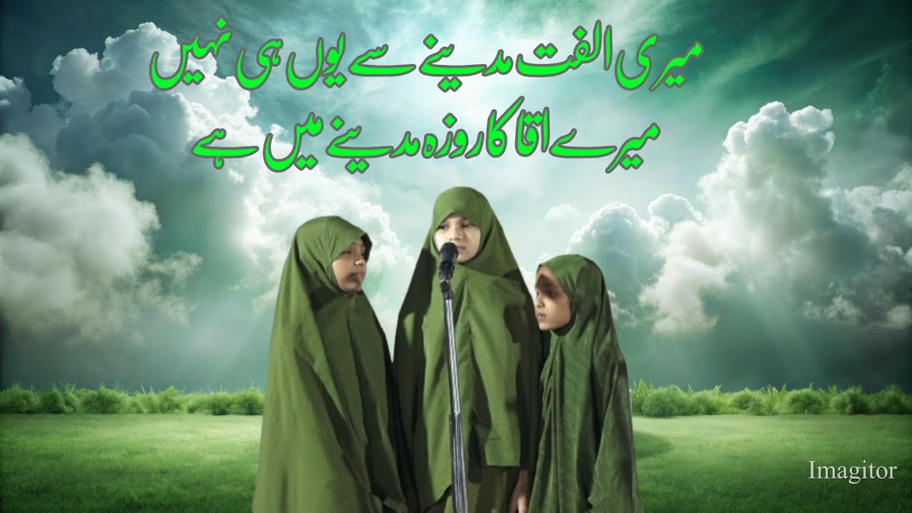 Naat -- meri ulfat madine se yunhi nahi 