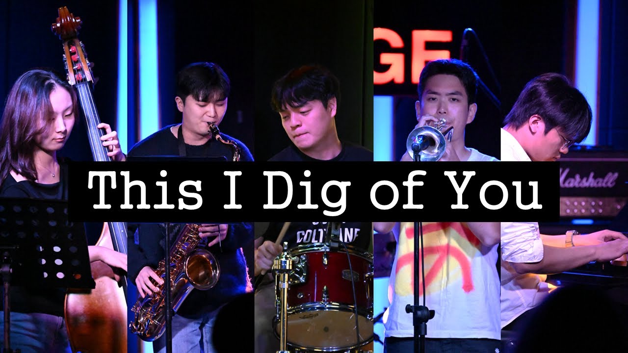 This I Dig of You 서울대학교 중앙 재즈동아리 자이브 | SNU JIVE
