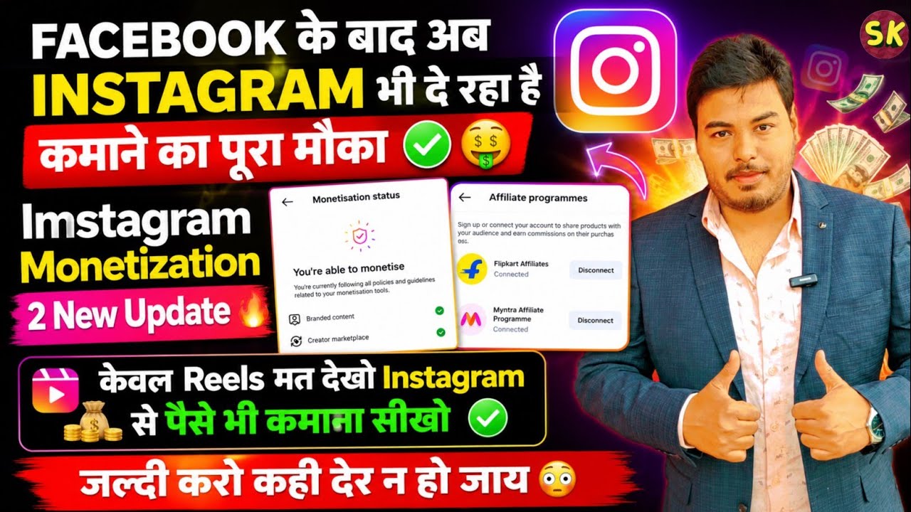 Facebook के बाद Instagram ने दिया कमाई का बड़ा मौका 🤑 | Instagram Monetization 2 New Updates 