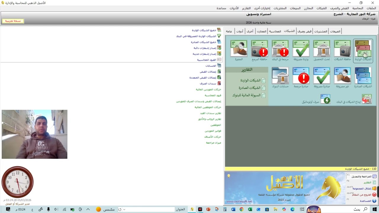 ألية التعامل مع الشيكات