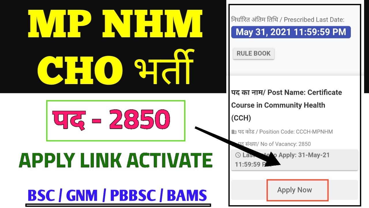 MP NHM CHO RECRUITMENT 2021 | POST - 2850 | BSC / GNM /PBBSC / BAMS | APPLY LINK ACTIVATE
