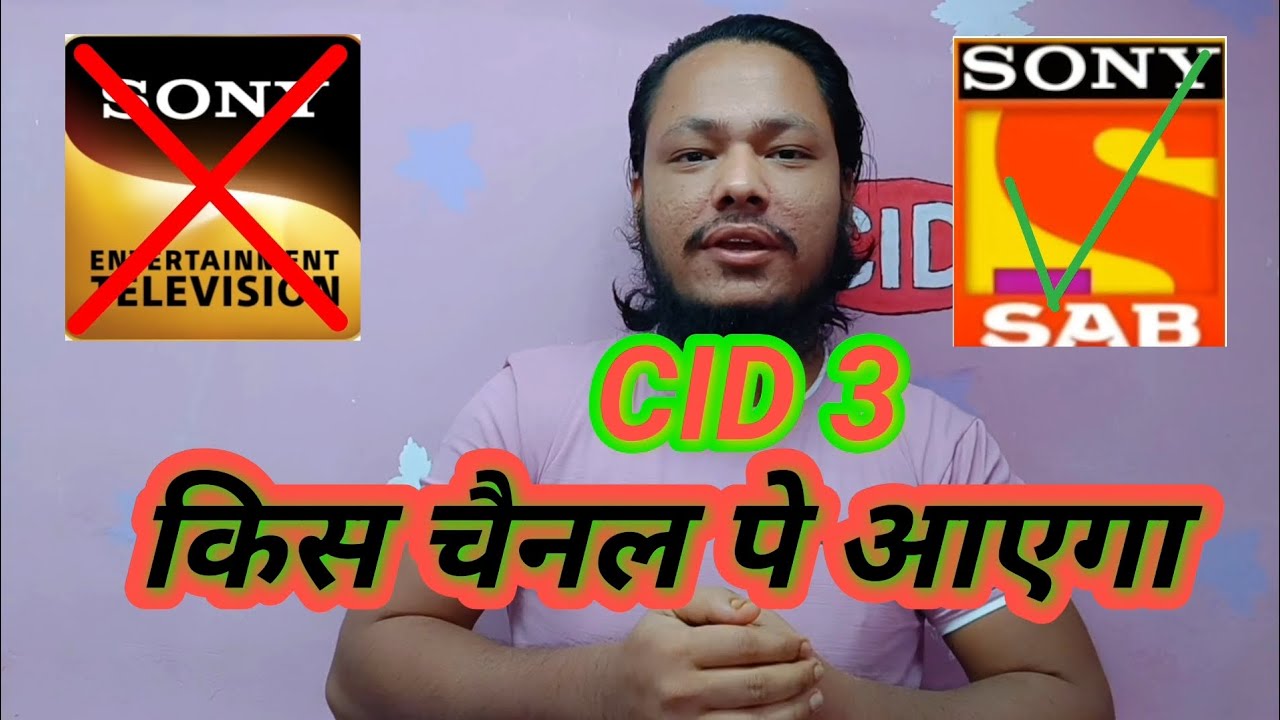CID 3 किस Tv चैनल पर आएगा #cid #सोनी #sonyliv #sonysab #sonytv 