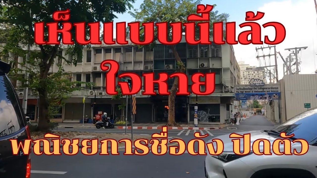 เห็นแบบนี้แล้วใจหาย 