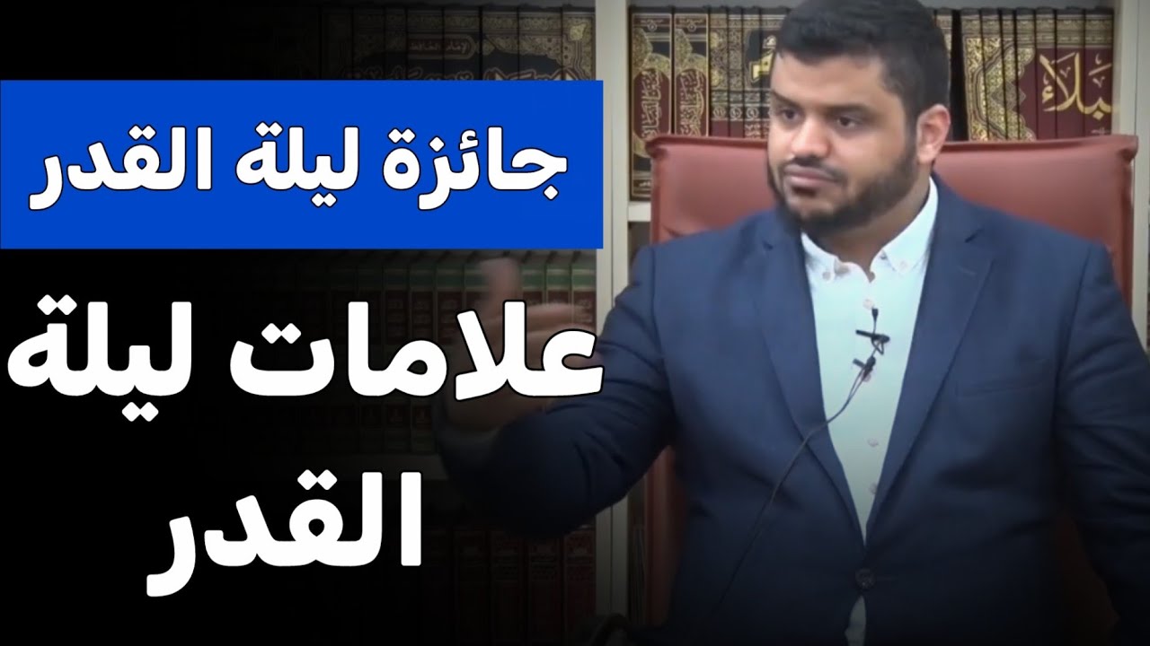 جائزة ليلة القدر و علامات ليلة القدر  || الشيخ أحمد السيد 