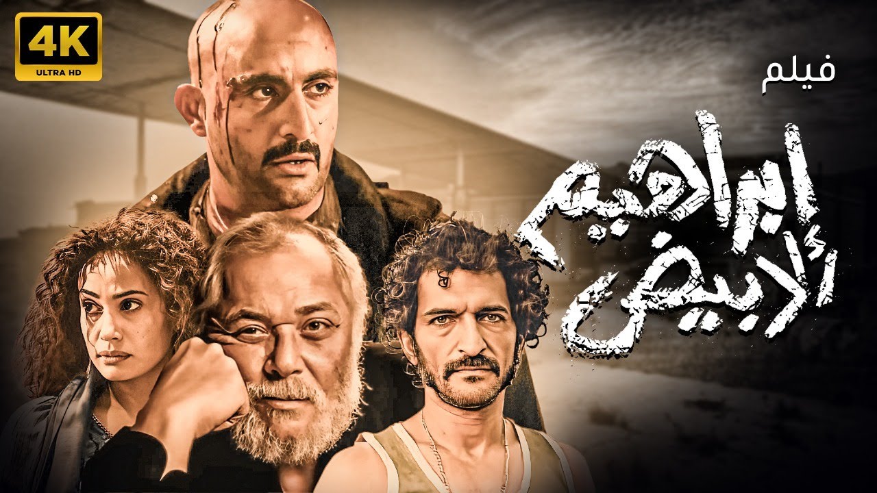 الفيلم العربي 