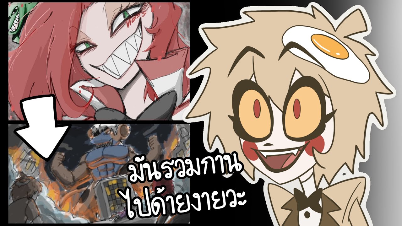 มันรวมกานไปด้ายไงวะ (Gartic Phone)