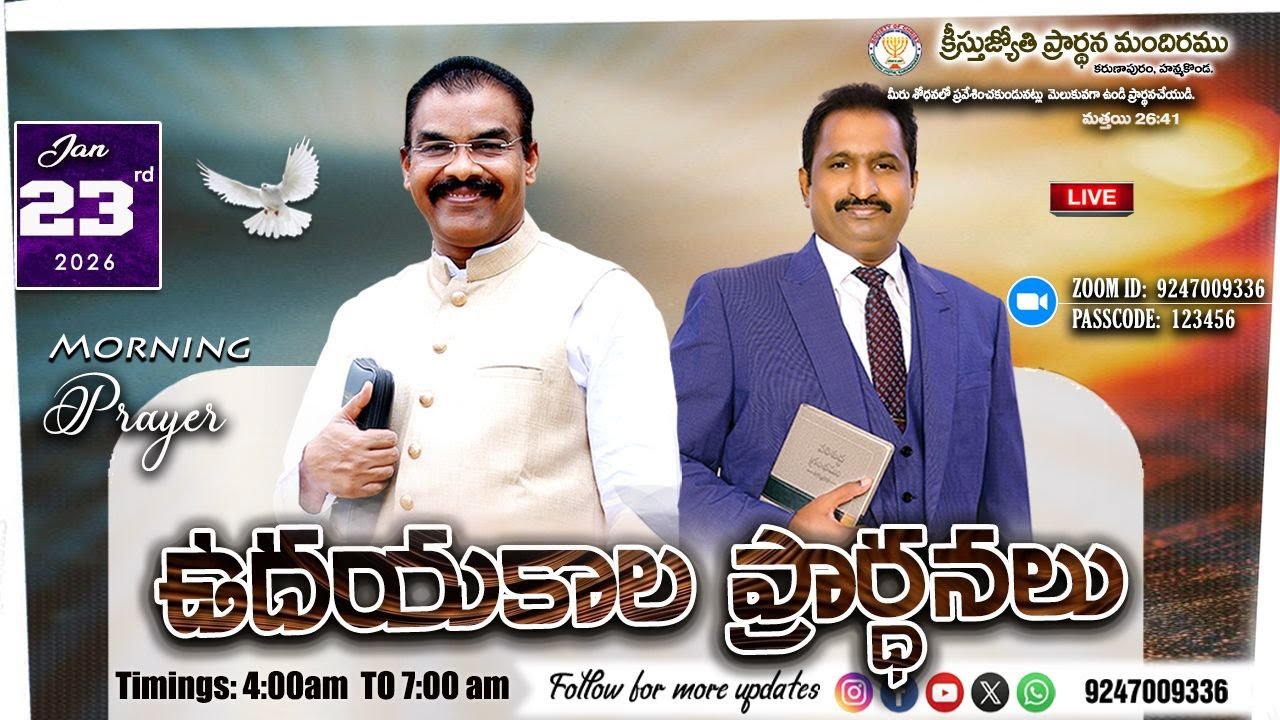 🔴 WATCH LIVE 23-Jan-2026 llChristhu Jyothi's Morning PrayerService |#ఉదయకాల ప్రార్థనలు