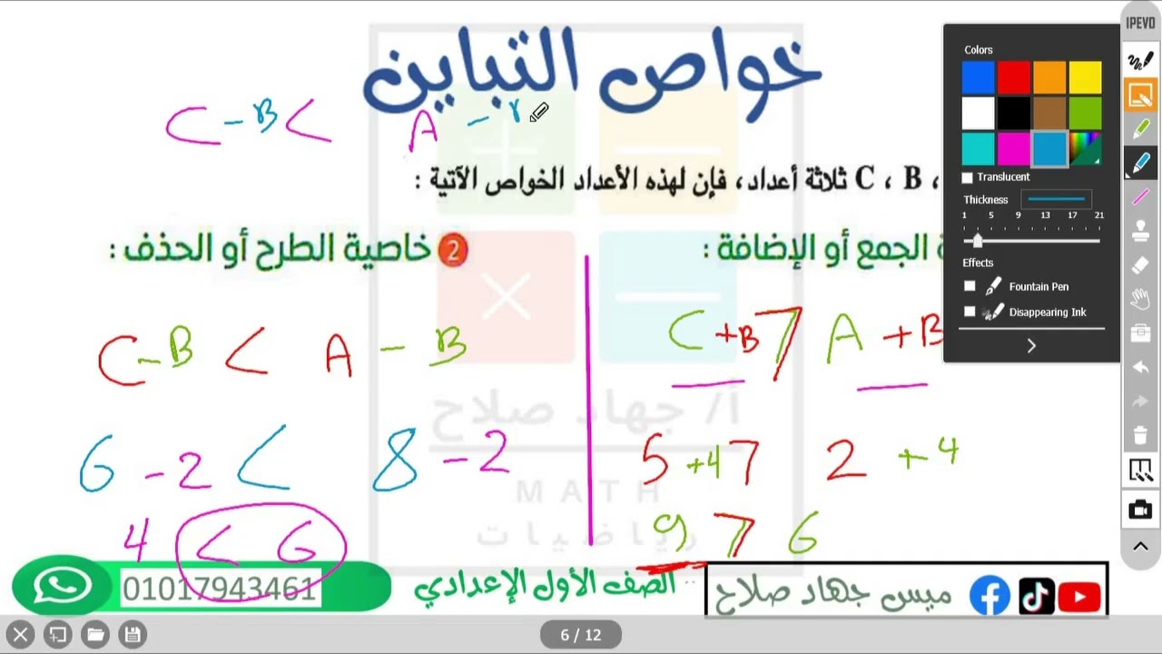 المتباينات الدرس الاول والوحدة الثانية رياضيات الصف الاول الاعدادي الترم 2 | 2026 مع ميس جهاد صلاح