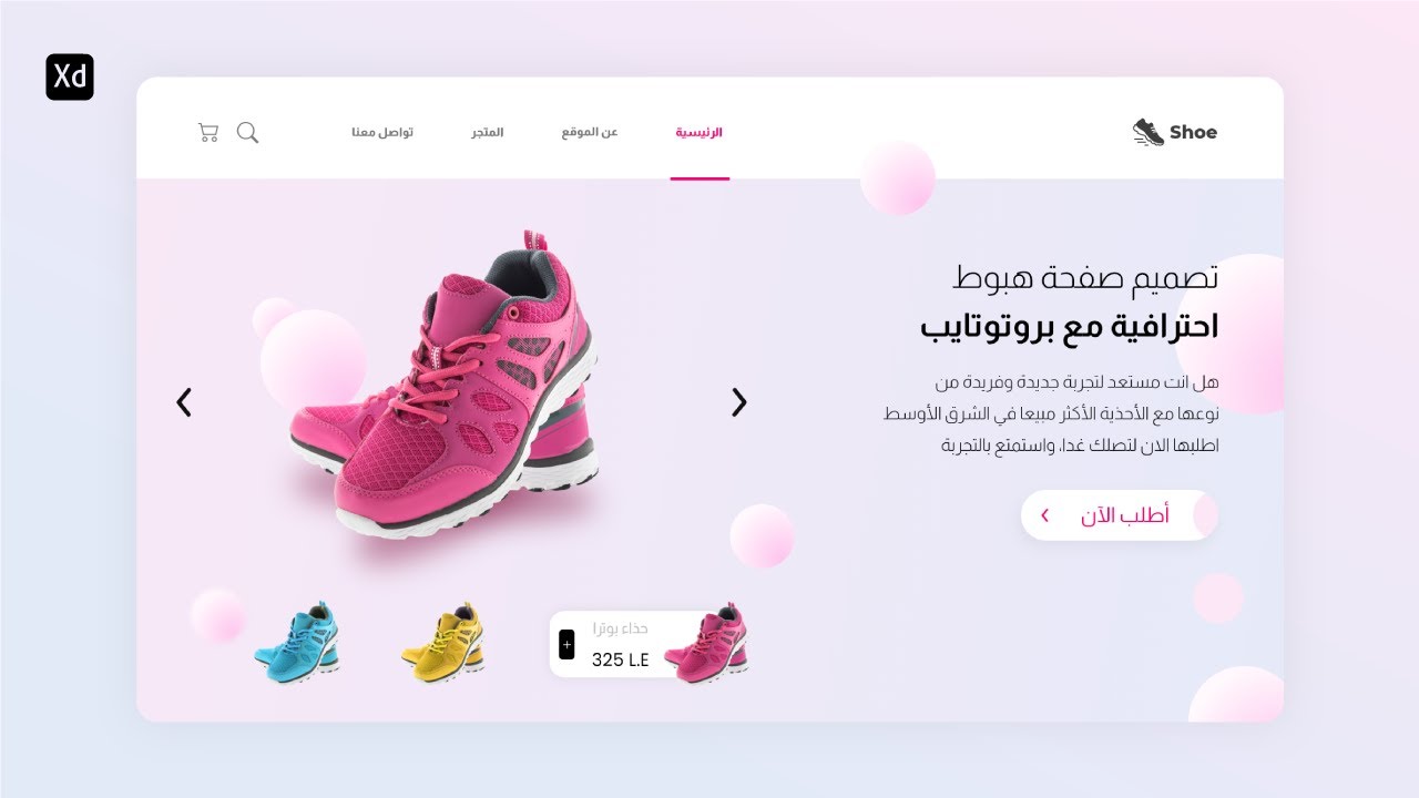 تصميم صفحة هبوط احترافية Adobe Xd