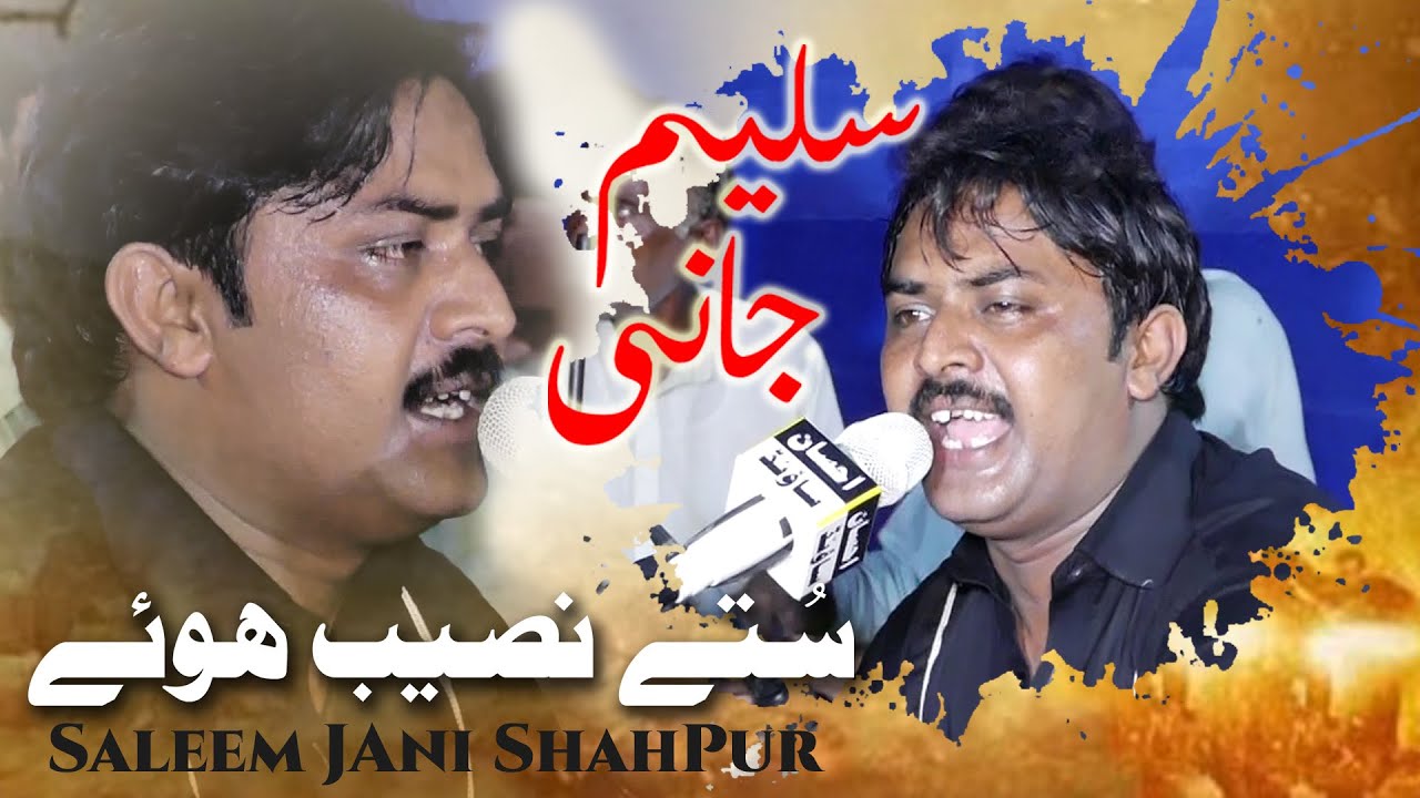 Soty Nasib Te Pawan Lami Judai | Saleem Jani Shahpur | Tapy Mahiye