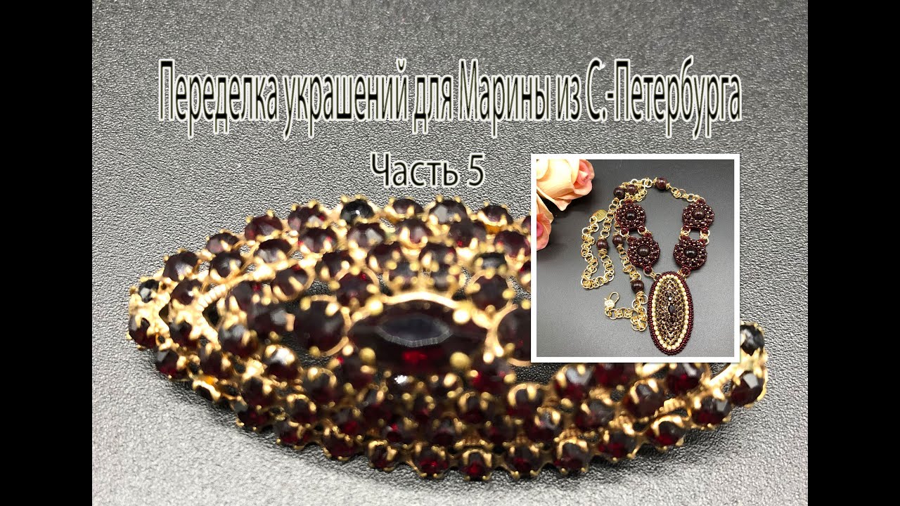 Кулон из винтажной броши. Сотуар с ГРАНАТОМ. Переделка украшений для Марины из Петербурга.Часть 5.