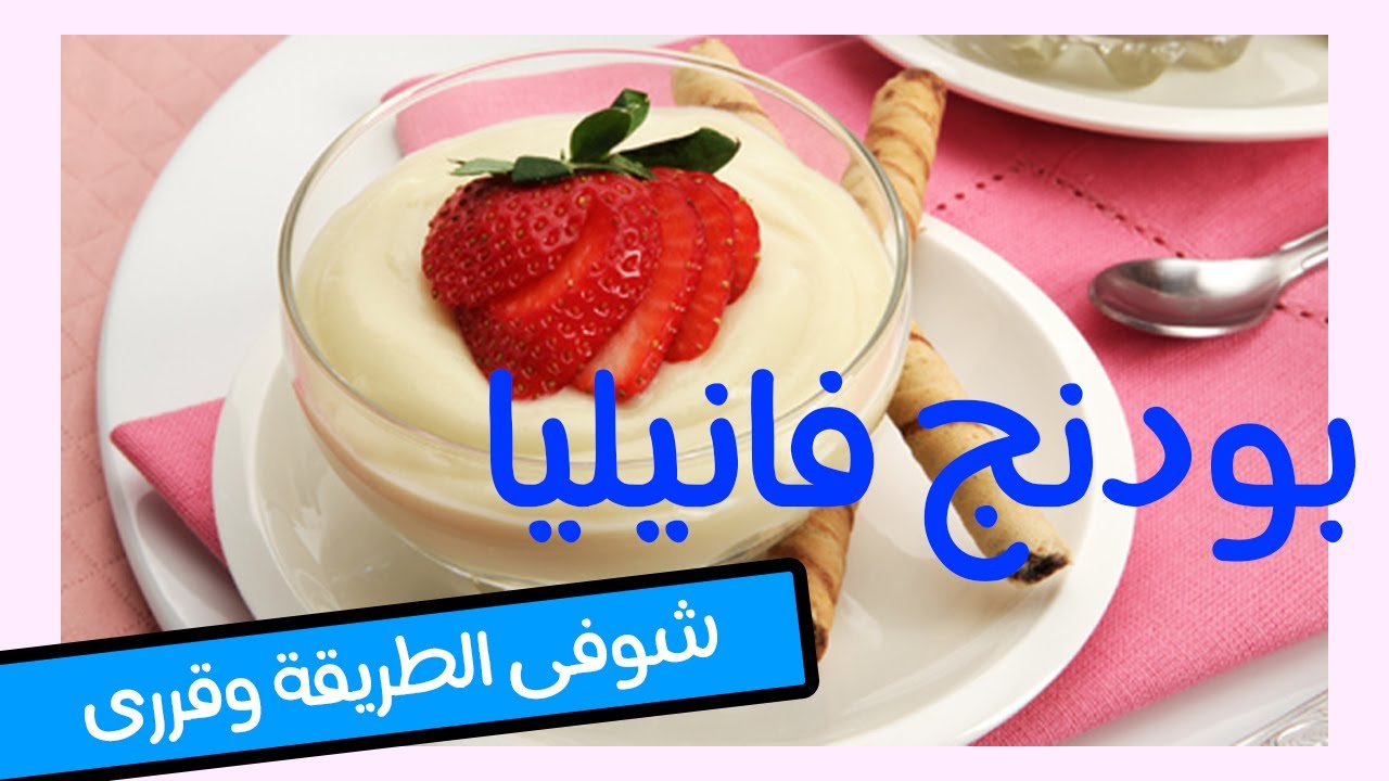 حلو سخن وبارد سهل وسريع بودنج فانيليا خطيرا مع مطبخ مشمشة الطعم مختلف على ايد محترف🍨😋Vanilla Pudding