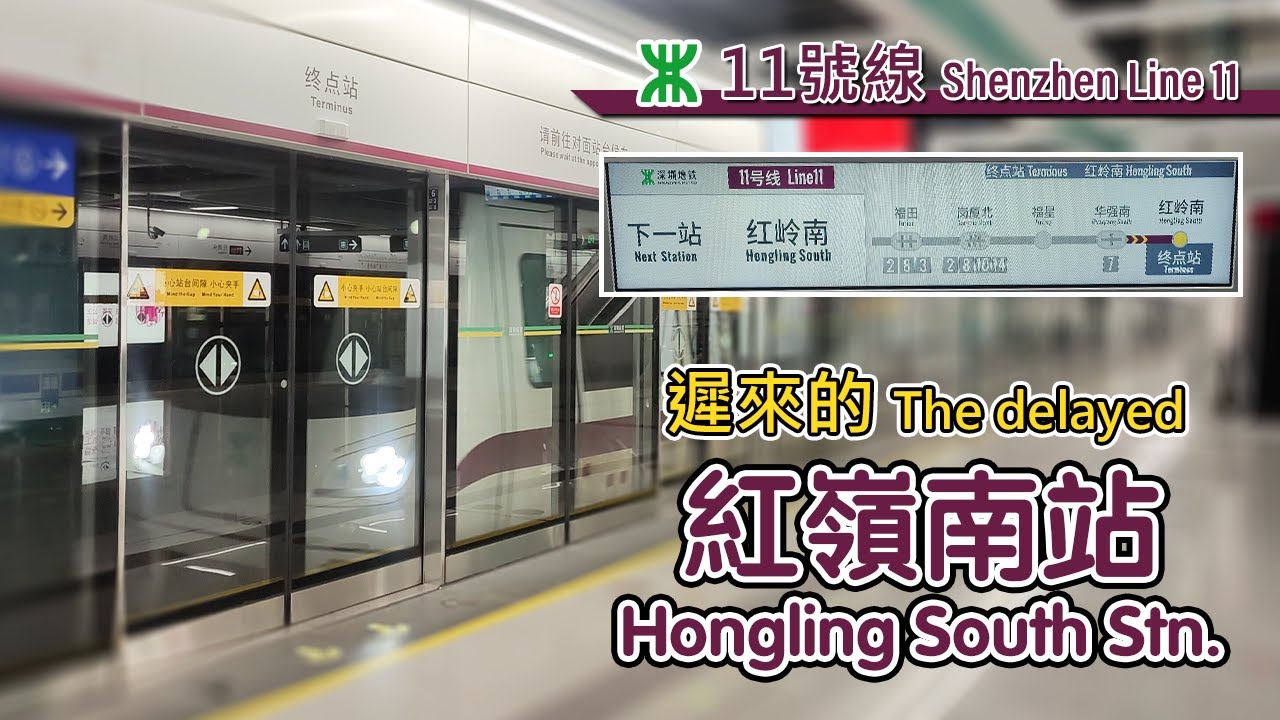 🚇 Delayed for 1 year, no interchange to Line 9! Hongling South Station on Shenzhen Metro Line 11